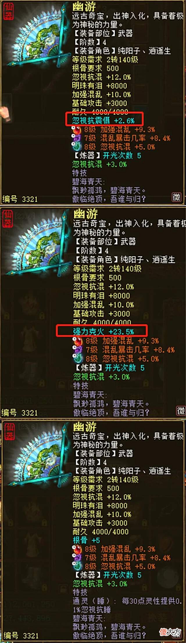【游戏世界】大话2牛图(734)不正经的四阶扇子长啥样?看看他出的无敌蓝字吧