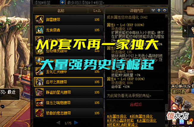 【游戏迷】DNF:5大黑马史诗即将崛起!改版后迎来加强,手搓鞋成新潮流