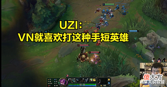 【游戏世界】UZI绝活英雄刚好克制新英雄?UZI透露尼菈致命缺陷:太容易被秀了