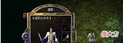 【游戏世界】热血传奇:三个隐藏商店,记得的全是老玩家,最后一个已经消失了