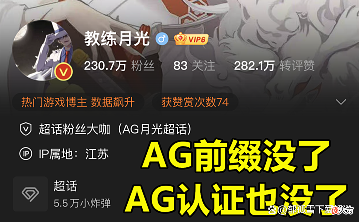 【游戏世界】AG月光难道又要跑路了？先官方AG认证没了，后面连AG粉丝群也解散