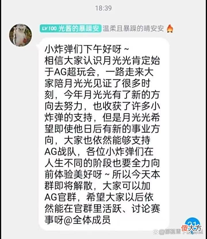 【游戏世界】AG月光难道又要跑路了？先官方AG认证没了，后面连AG粉丝群也解散