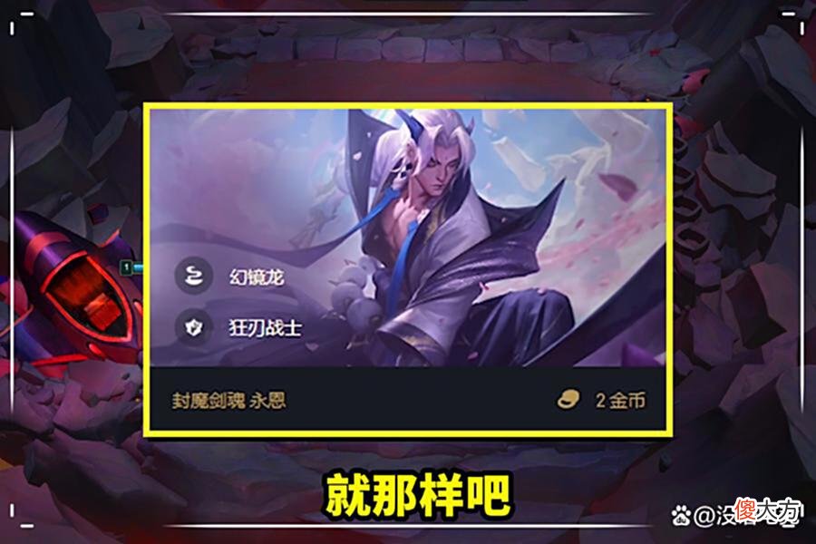 【游戏迷】云顶之弈：12.13英雄“版本陷阱”，你以为很强的英雄，其实很弱