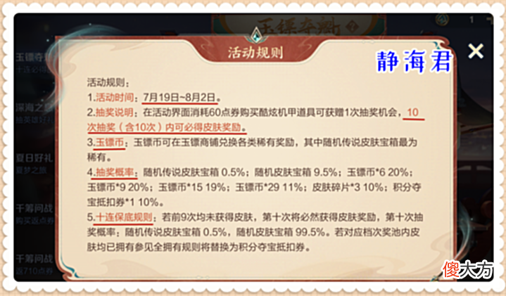 【游戏世界】王者荣耀:3000点券抽中9个皮肤,玉镖夺魁其实有技巧,方法在这