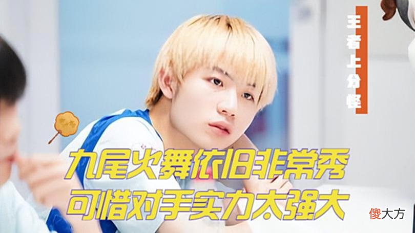 【游戏迷】TTG四连跪，GK荣升S1，清清马超寸步难行，Kear：选手身体出问题