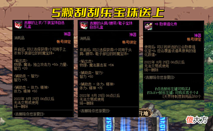【游戏迷】DNF:夏日活动第2弹来了!持续摆烂蚊子肉,5颗刮刮乐宝珠登场