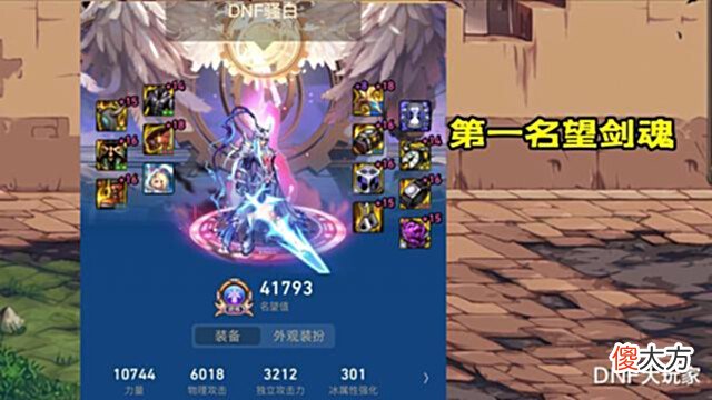 【游戏世界】DNF:谁是第一剑魂?花100万喂养词条,第一剑魂王者归来