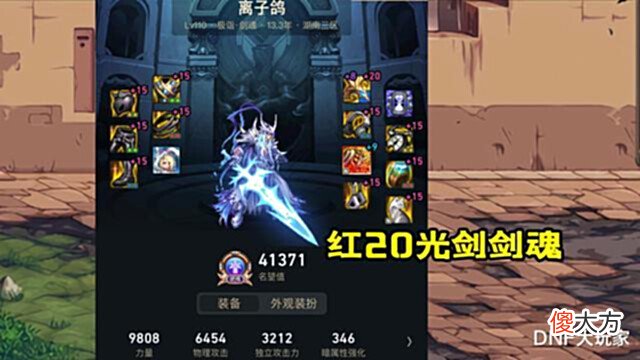 【游戏世界】DNF:谁是第一剑魂?花100万喂养词条,第一剑魂王者归来