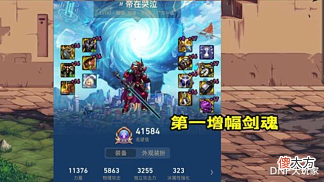 【游戏世界】DNF:谁是第一剑魂?花100万喂养词条,第一剑魂王者归来