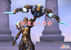 【游戏世界】魔兽TBC:古头一万G起拍,队员直接P,NPC捡漏排骨人很受伤!