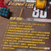 【游戏世界】PUBG次级联赛开启,未成年不得加入,电竞乱象应该得到整治