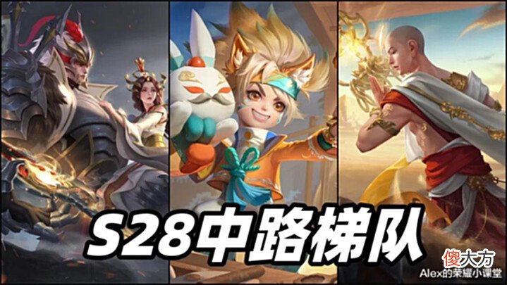 【游戏世界】S28赛季法师梯队排行，专精装干将KPL大热，王昭君悄悄崛起！