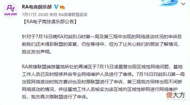 【游戏迷】雷竞技资讯:违规的是RA不许重赛!官方回应掉线门BLG胜利没问题