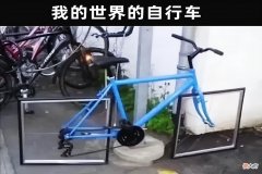 【游戏迷】我的世界：MC啥时候出自行车了？而且车轮还是“方块”的