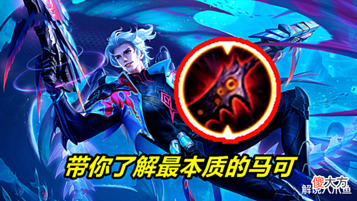 【游戏世界】王者荣耀:马可的问题到底在哪?为什么不论胜率高低,玩家都不爽