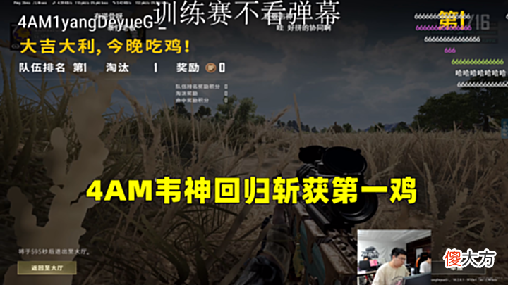 【游戏迷】4AM韦神回归斩获首鸡,小海与112轮流暴打阿韦,IFTY与17各下一城