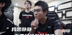 【游戏世界】别质疑先相信,杰杰承认自己轮换替补,Doinb自称获得设计师偏爱