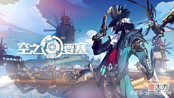 【游戏世界】《空之要塞：启航》蒸汽朋克风动作冒险游戏