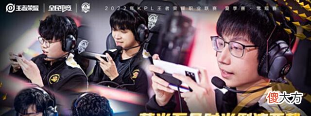 【游戏迷】KPL:AG超玩会一只脚迈进卡位赛,和狼队相比还有“两小分”优势