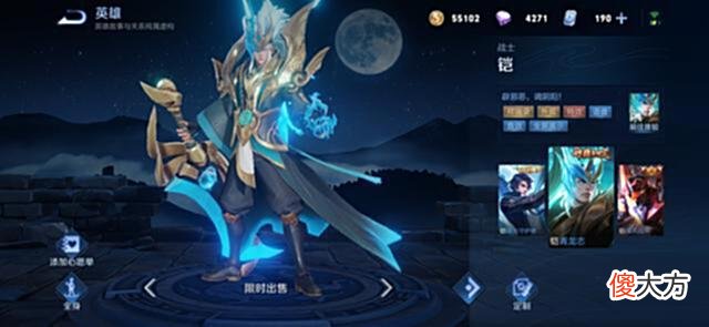 【游戏世界】铠的青龙志皮肤需要多少点券？