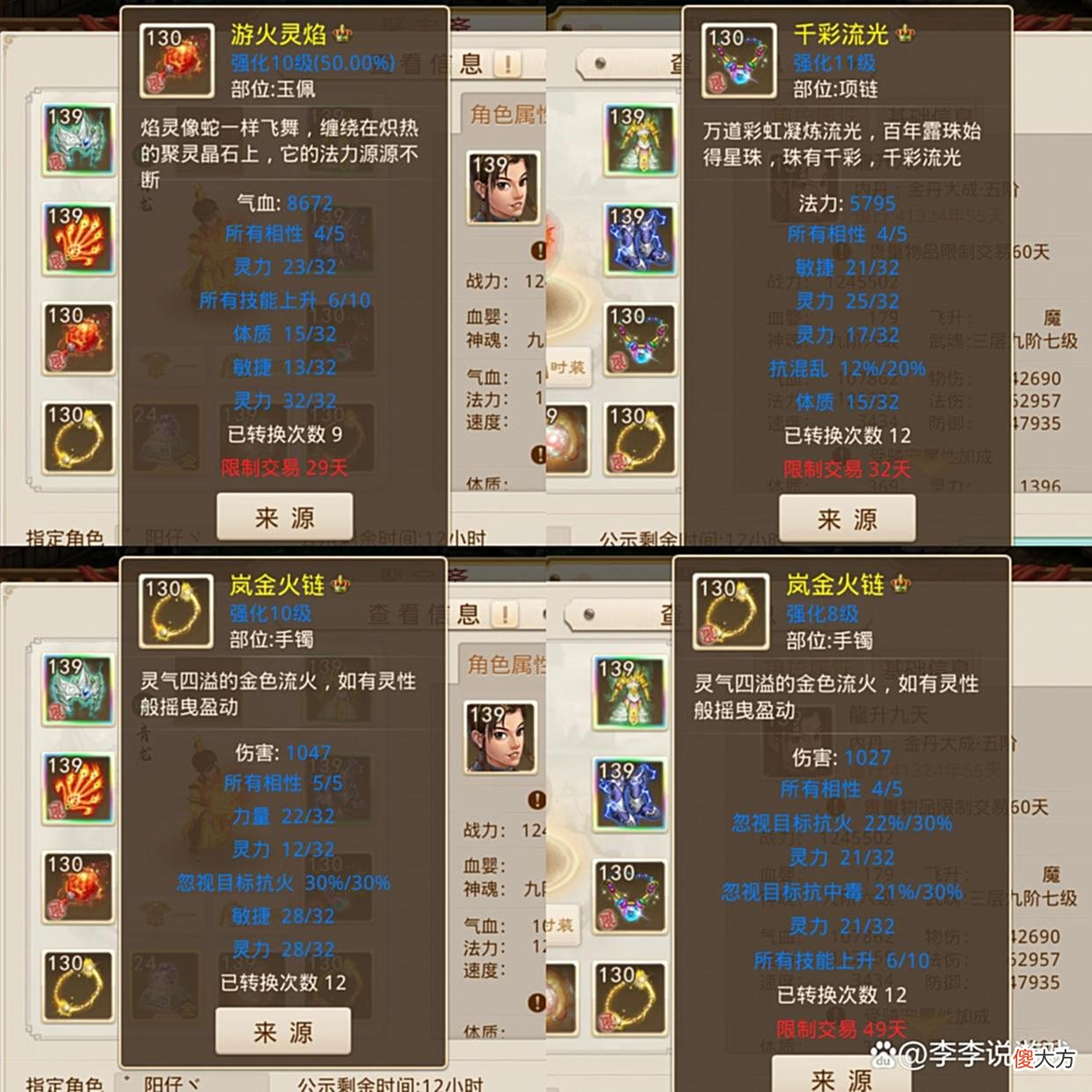 【游戏世界】问道手游：小编估价都20万，一套装备就值10万，看来号主没少扫码