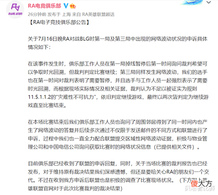 【游戏世界】RA深夜官宣:申诉后,LPL官方维持原判!选手希望重赛,未能如愿