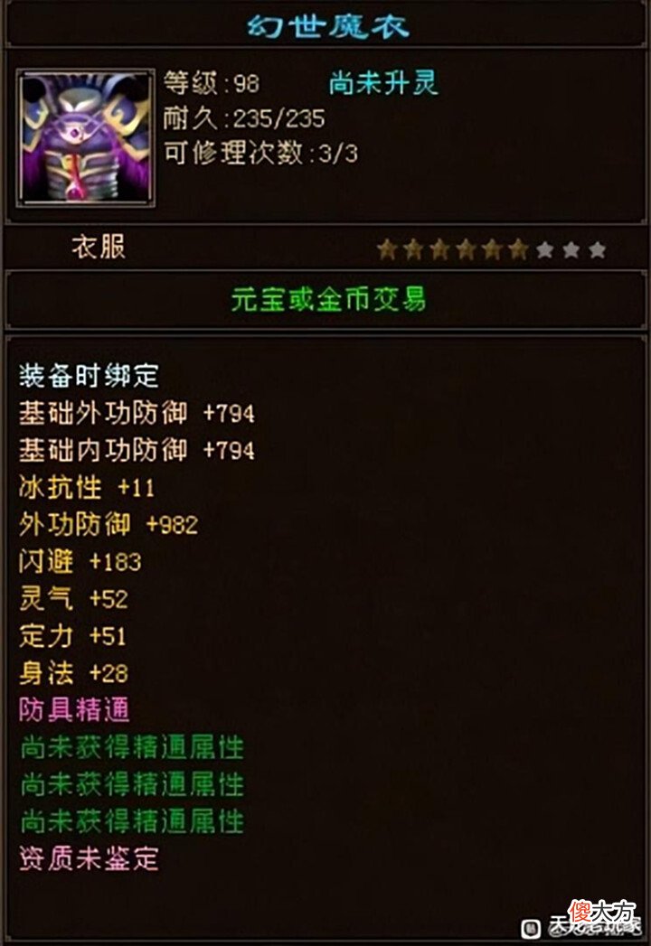 【游戏世界】天龙:老玩家81个不绑定3级棉布挑战八星血衣,只有5个闪星?