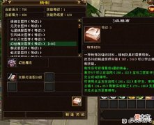 【游戏世界】天龙:老玩家81个不绑定3级棉布挑战八星血衣,只有5个闪星?