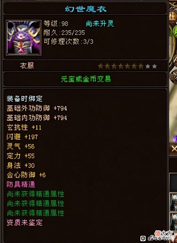 【游戏世界】天龙:老玩家81个不绑定3级棉布挑战八星血衣,只有5个闪星?