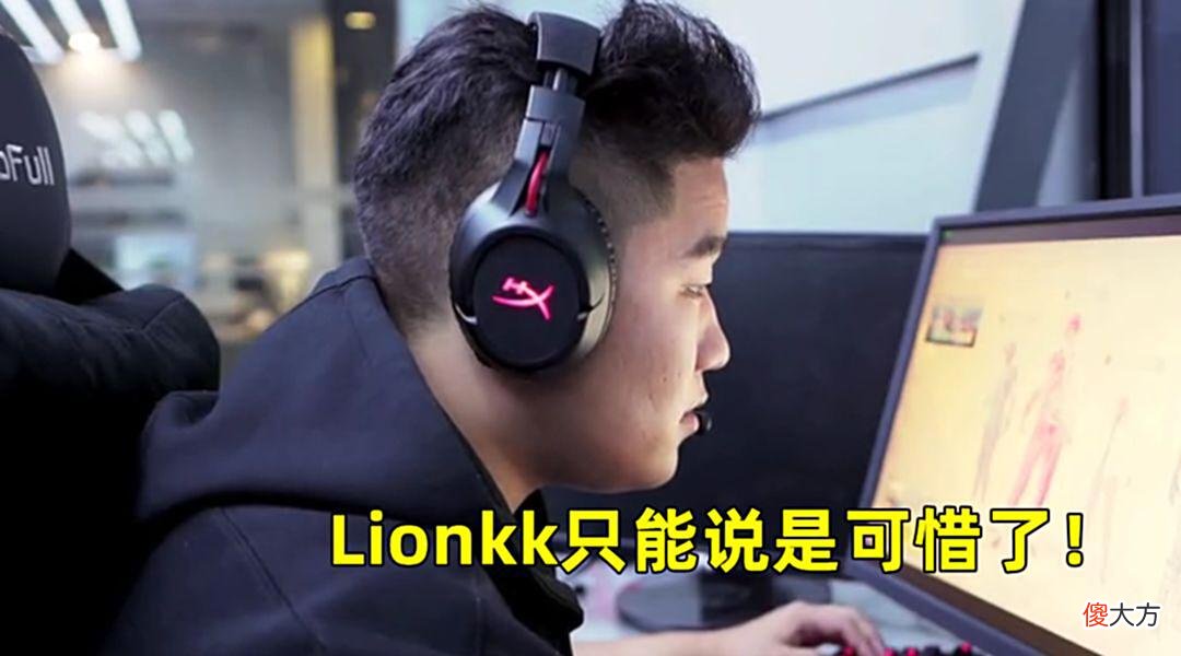 【游戏世界】自毁前程的三位选手，孤存，Mamu逼宫失败，Lionkk属实没情商