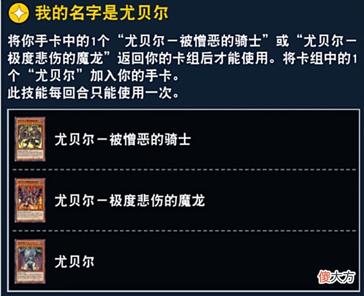 【游戏迷】游戏王决斗链接:尤贝尔专属技能拯救卡组,凤凰尤贝尔再度崛起!