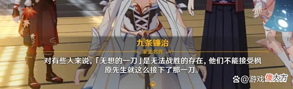 【游戏世界】原神：别再无脑吹雷神无想的一刀啦！游戏里至少被人接住两次！