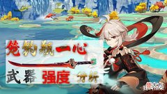 【游戏世界】原神:4星武器笼钓瓶一心,这3个角色适配,但食之无味,弃之可惜
