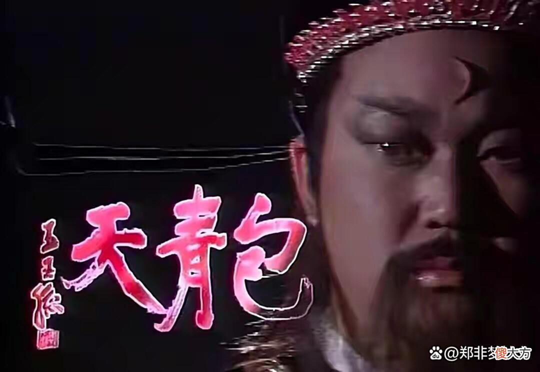 【历史故事】《包青天》中八王赵德芳有没有实权？能否下令解除一个人的官职？