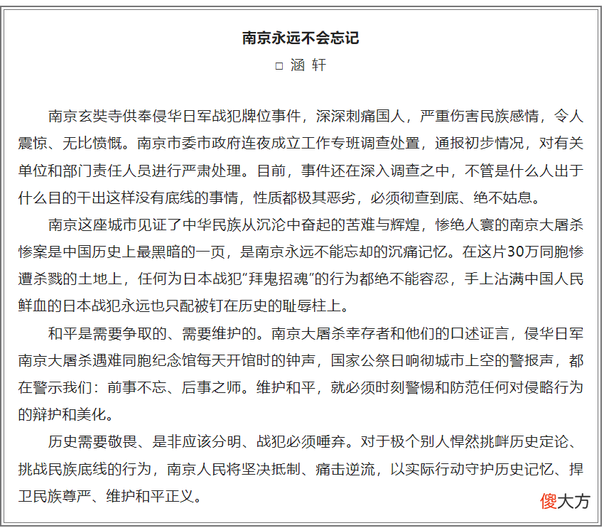 【爱历史】“南京发布”深夜发文：南京永远不会忘记
