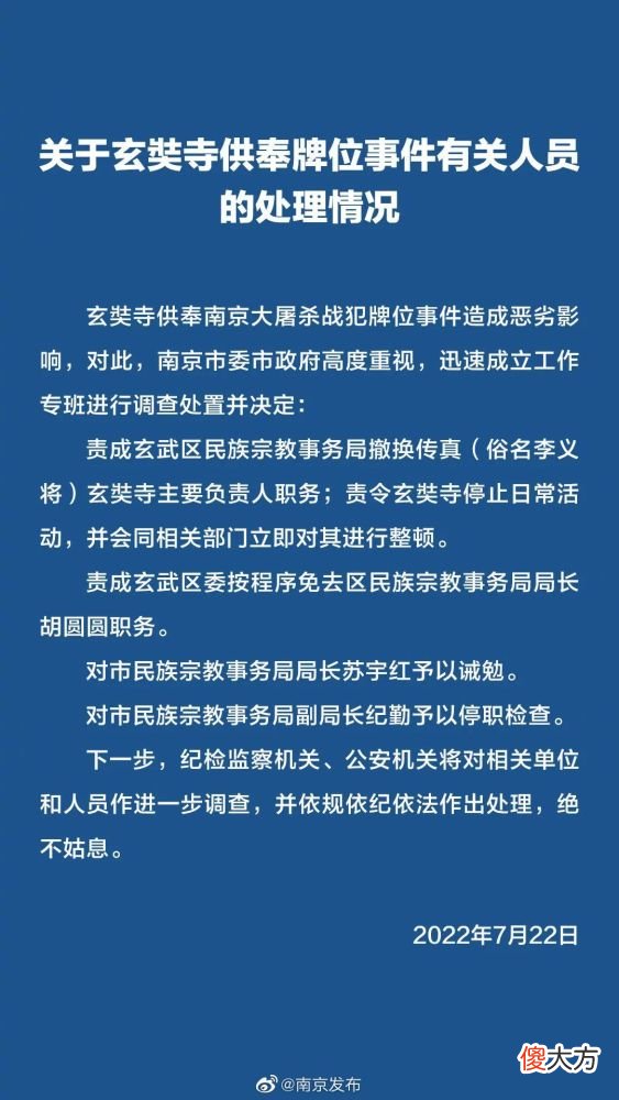【爱历史】供奉日本战犯的南京玄奘寺，在抗战时，就被日军抢夺过玄奘舍利！