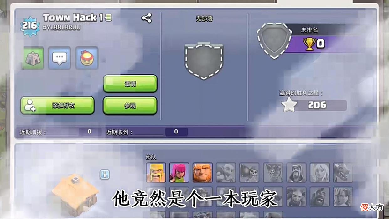 【游戏迷】部落冲突：公认1本天花板，216级谁能与之相比，大概是骨灰玩家！