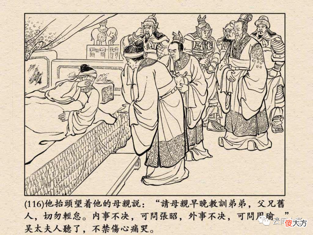 【爱历史】孙权是如何在不利的局面下接盘的