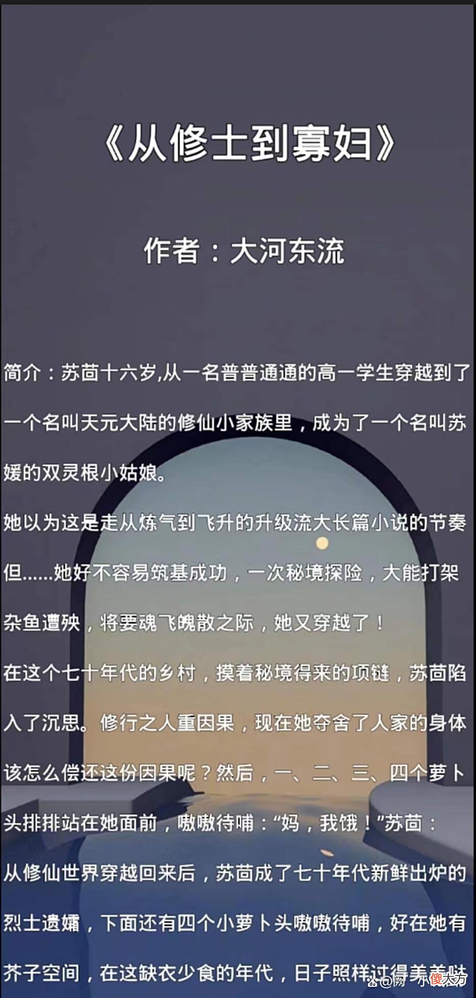 【历史故事】寡妇养娃文重生，年代，民国《七零之寡妇养娃》《从修士到寡妇》