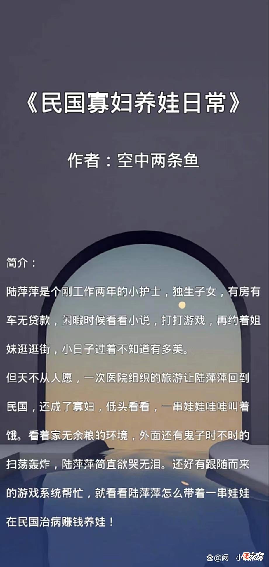 【历史故事】寡妇养娃文重生，年代，民国《七零之寡妇养娃》《从修士到寡妇》