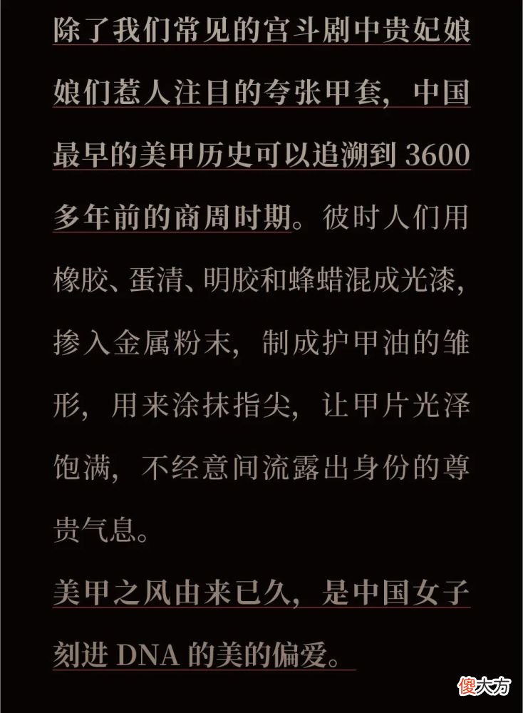 【时尚一点】中国彩妆之美｜古代甲饰.染丹红，美甲之风由古而来
