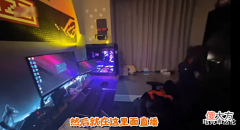【游戏世界】一面镜子要上万?沫子展示新电竞房,超高配置让观众眼馋