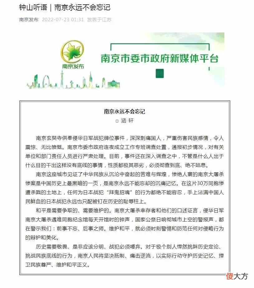 【爱历史】南京发布：南京永远不会忘记！