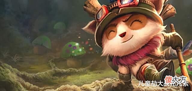 【游戏世界】LOL测试服更新:妖姬提莫增强,辅助装大砍,小龙与先锋大调整