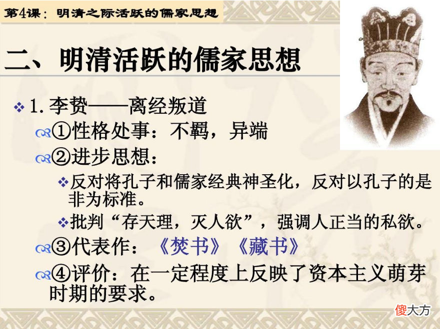 【爱历史】若明朝按他的思想来治国还会有清朝吗？劣币驱逐良币，太可惜了