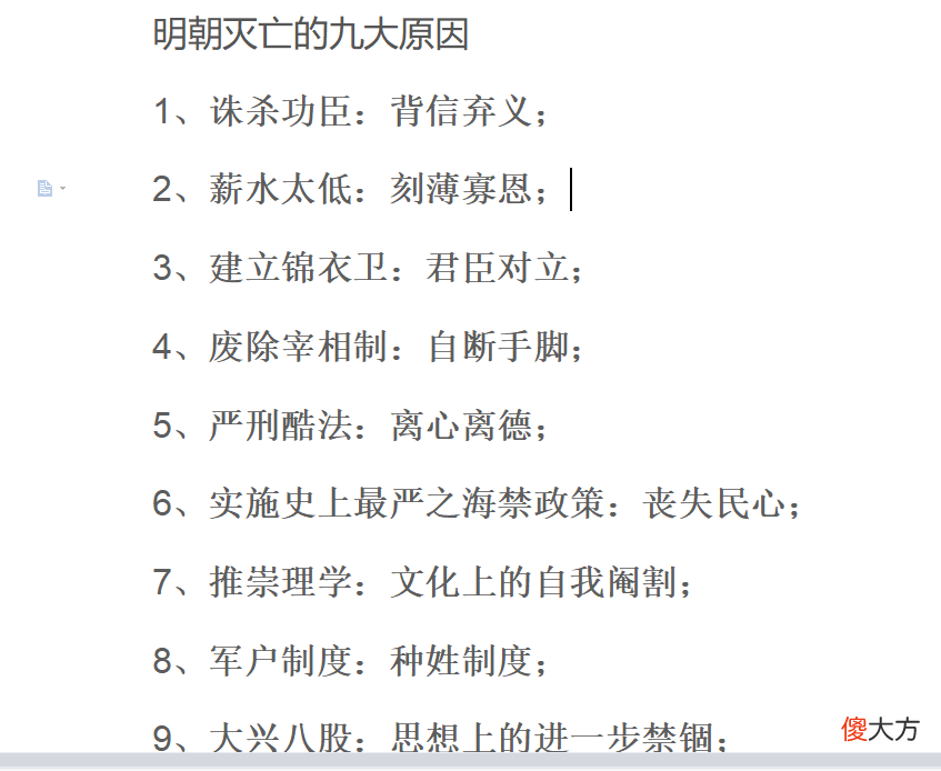 【爱历史】若明朝按他的思想来治国还会有清朝吗？劣币驱逐良币，太可惜了