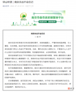 【历史故事】“南京发布”深夜发文！