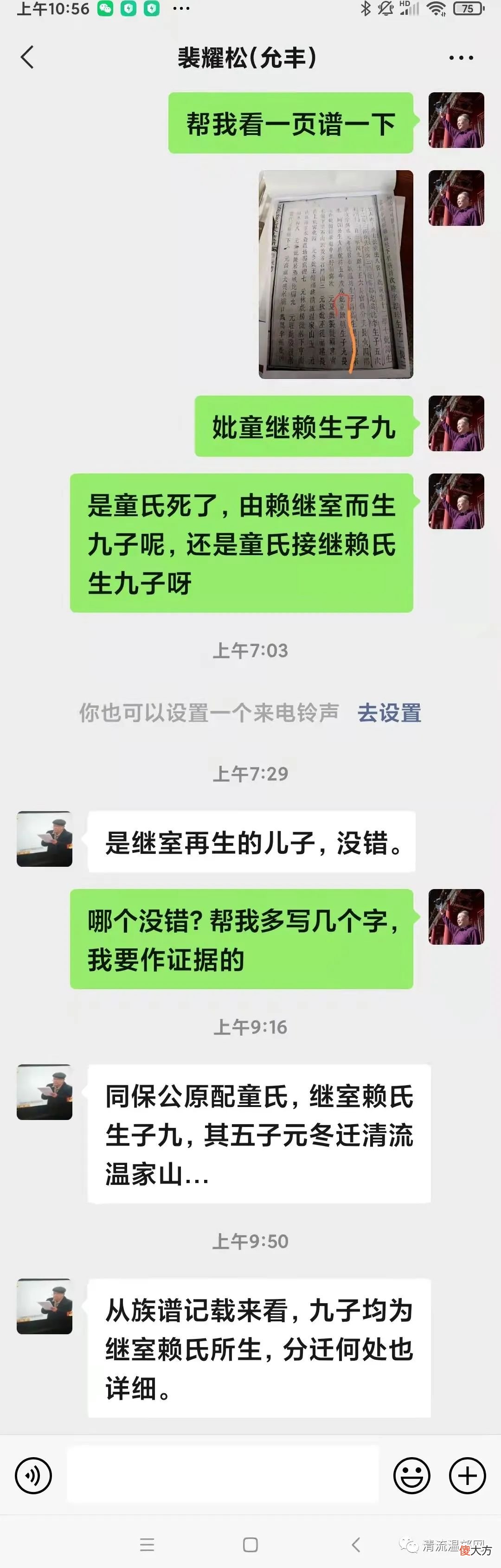 【历史故事】痛斥【元冬公房】修谱【不靠谱】