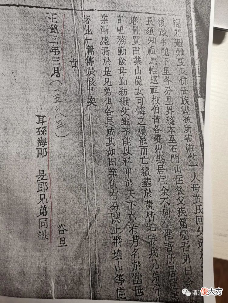 【历史故事】痛斥【元冬公房】修谱【不靠谱】