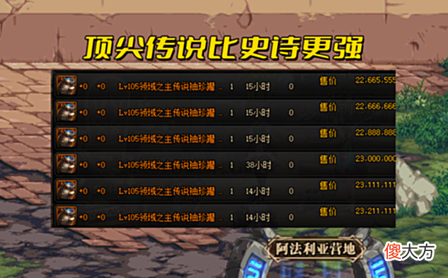【游戏迷】DNF:传说装备替代史诗!自定义传说另类玩法,不打宝珠卖给主C